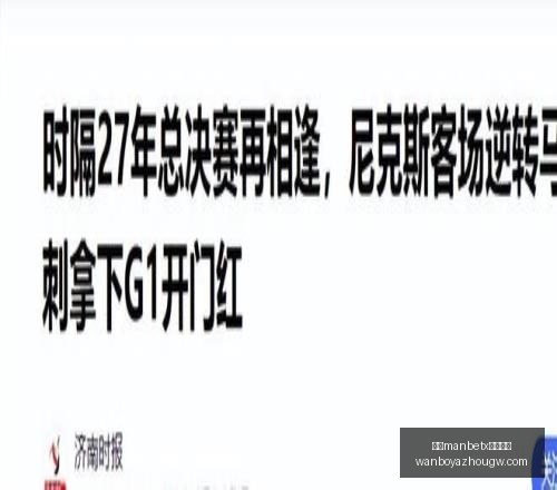 米奇约翰逊,末节激战,展现强势对,万博manbetx体育平台,万博体育官网,万博体育app下载,ManBetX,SPORTS